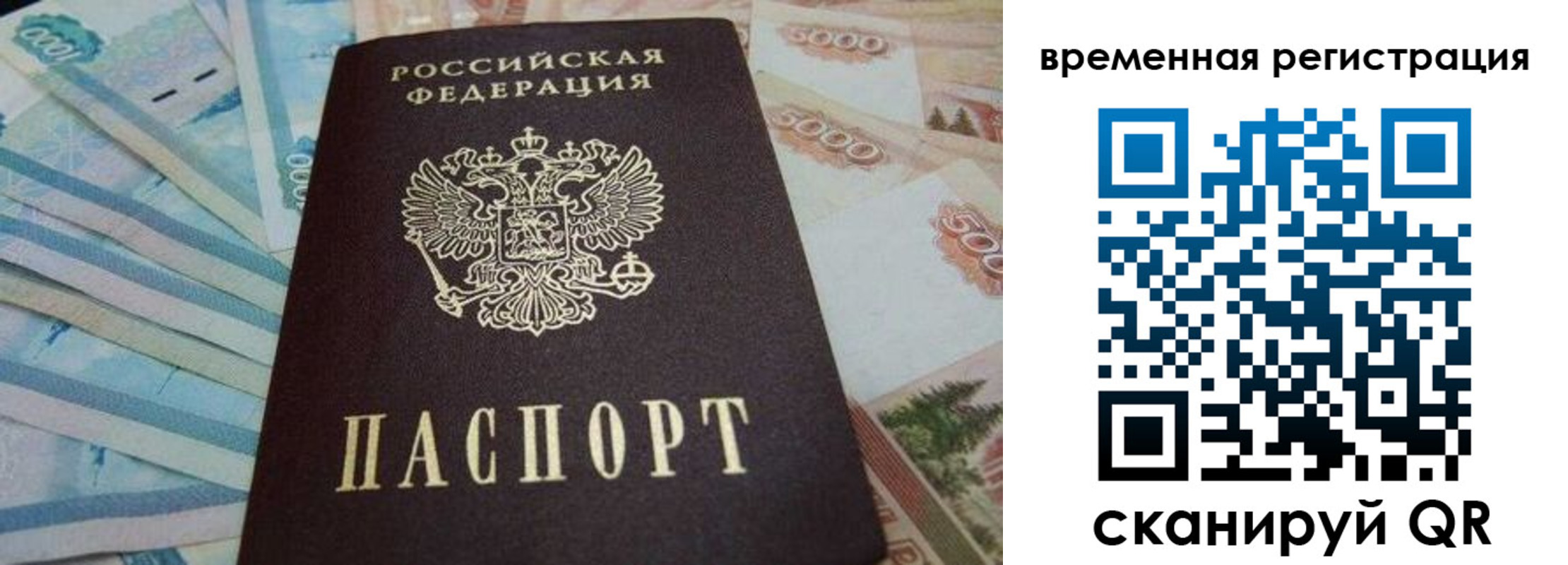 временная регистрация гарантия в Новопавловске