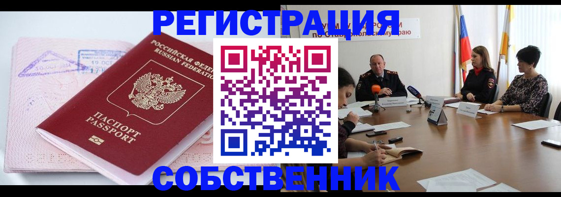 прописка 2025 в Новопавловске