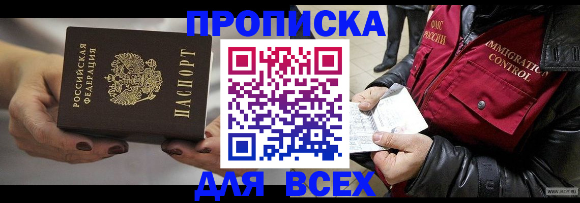 временная регистрация законно в Новопавловске