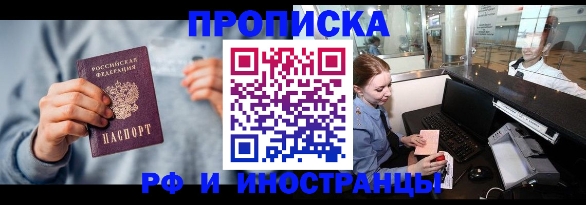 прописка штамп в Новопавловске