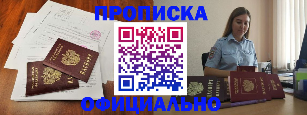 временная регистрация для всех в Новопавловске