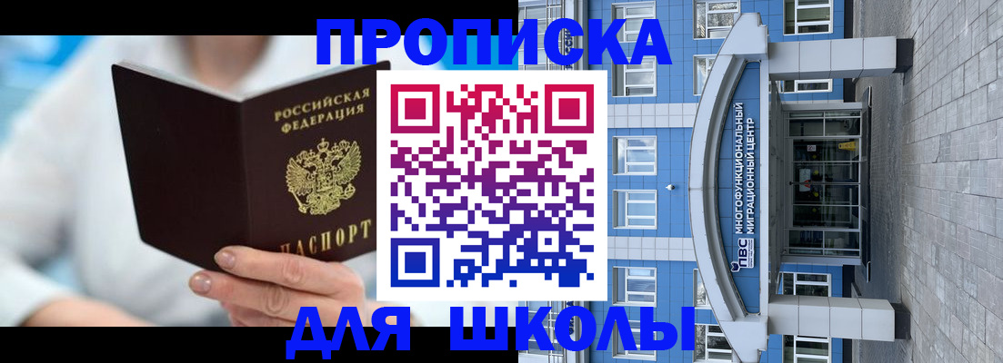 прописка ребенка в Новопавловске
