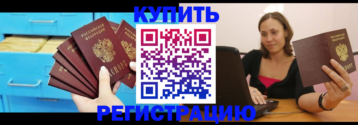 временная регистрация законно в Новопавловске