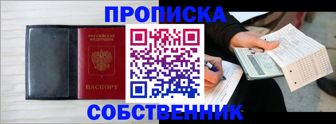 прописка поиск в Новопавловске