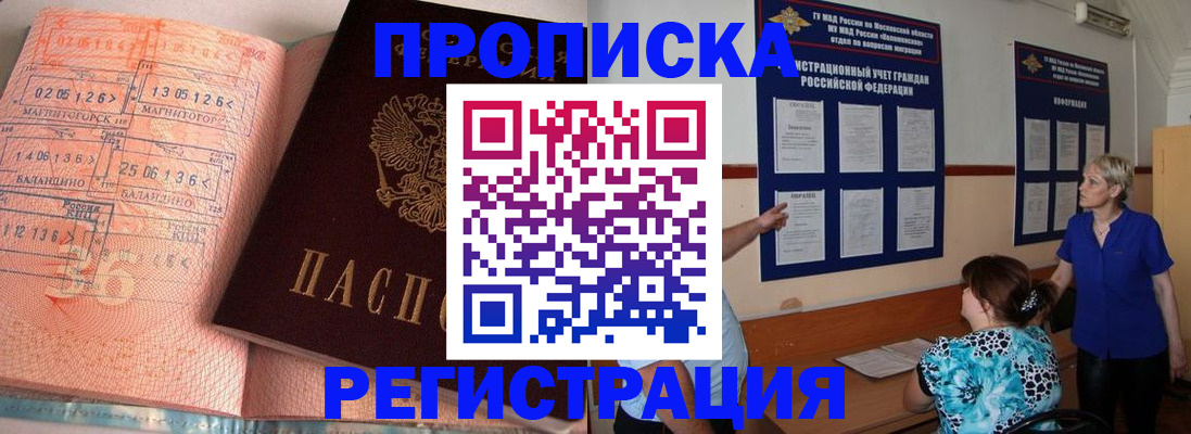 купить прописку в Новопавловске