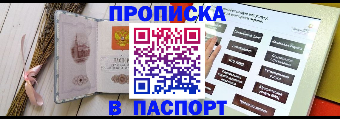 временная регистрация поиск в Новопавловске